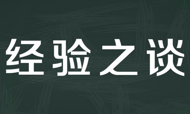 買一套農村污水處理設備需要多少錢？分享幾點實用經驗